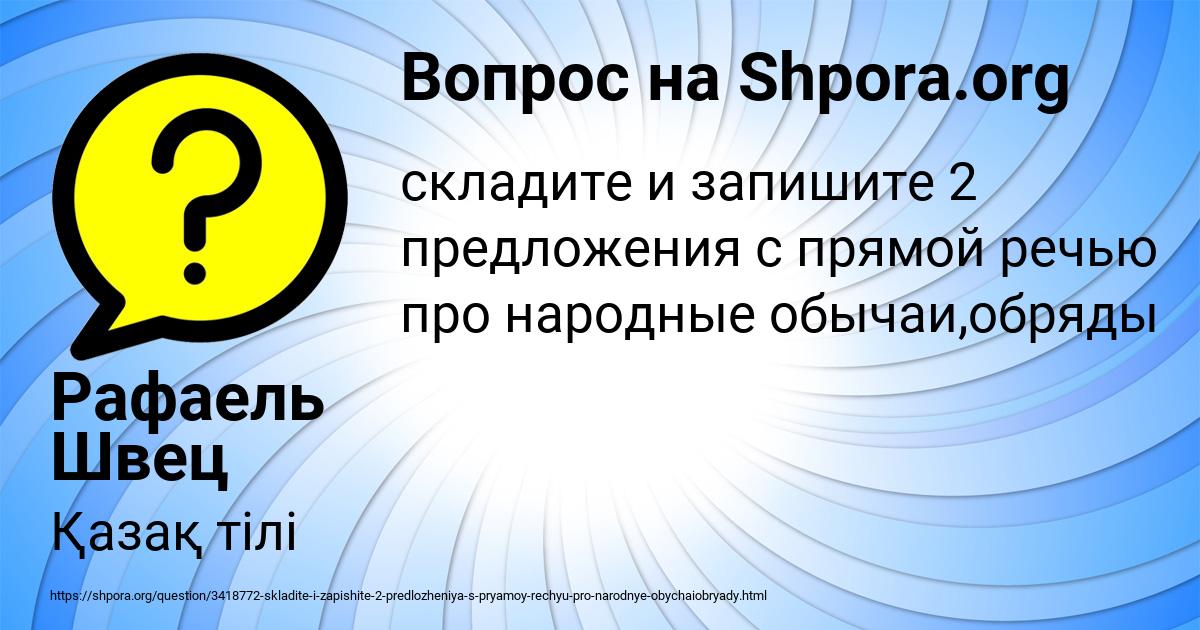 Картинка с текстом вопроса от пользователя Рафаель Швец