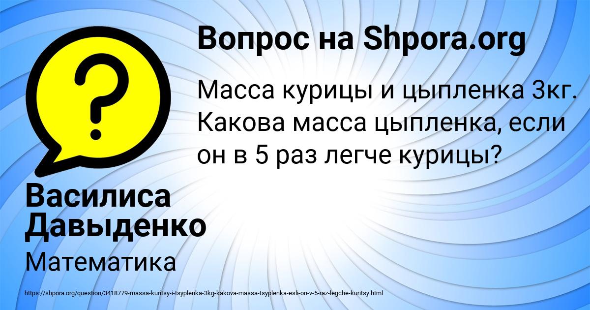 Картинка с текстом вопроса от пользователя Василиса Давыденко