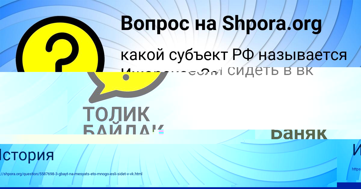 Картинка с текстом вопроса от пользователя Диана Баняк