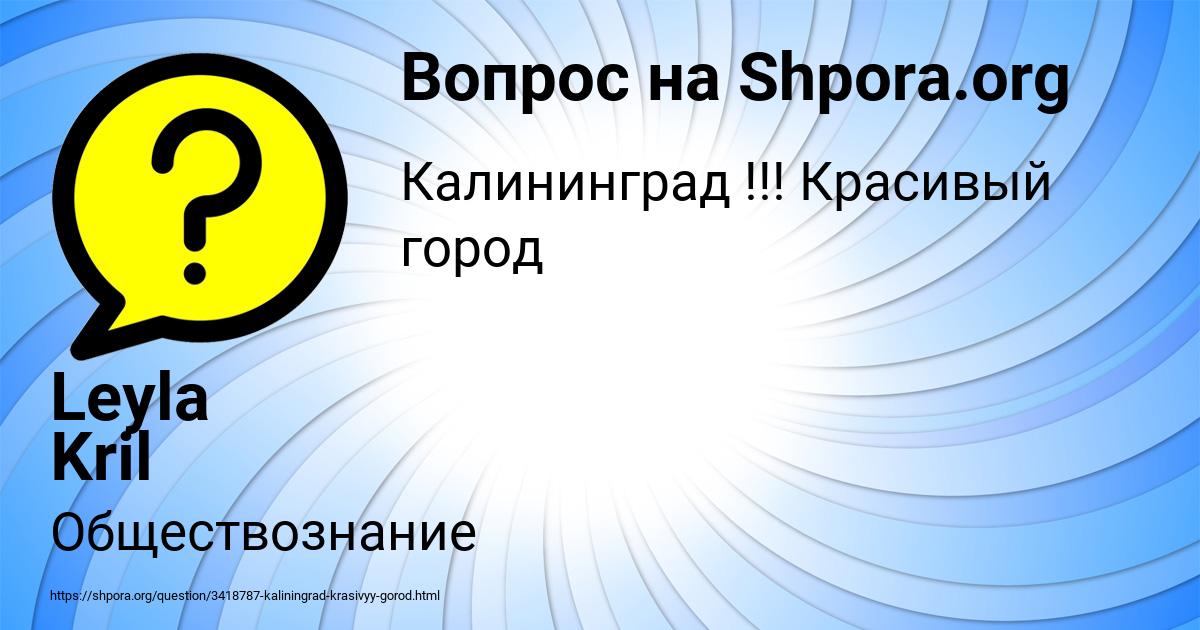 Картинка с текстом вопроса от пользователя Leyla Kril