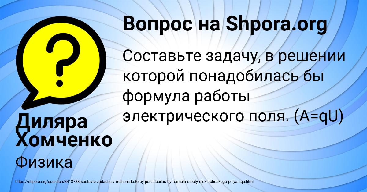 Картинка с текстом вопроса от пользователя Диляра Хомченко