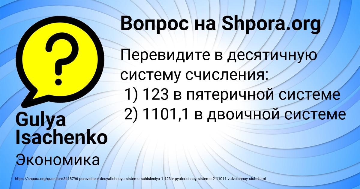 Картинка с текстом вопроса от пользователя Gulya Isachenko