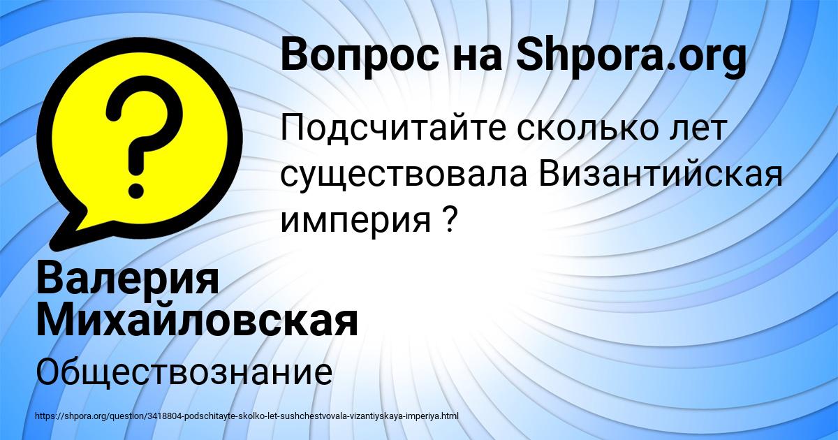 Картинка с текстом вопроса от пользователя Валерия Михайловская