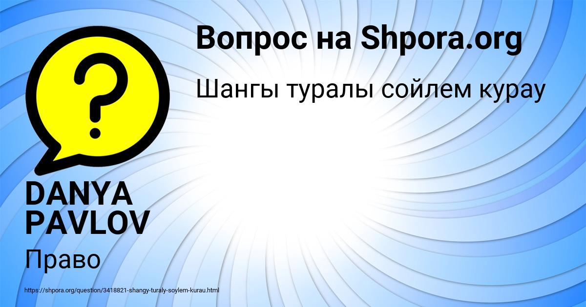 Картинка с текстом вопроса от пользователя DANYA PAVLOV