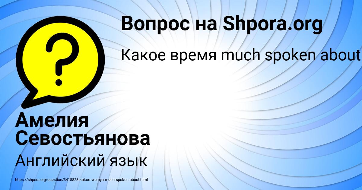 Картинка с текстом вопроса от пользователя Амелия Севостьянова