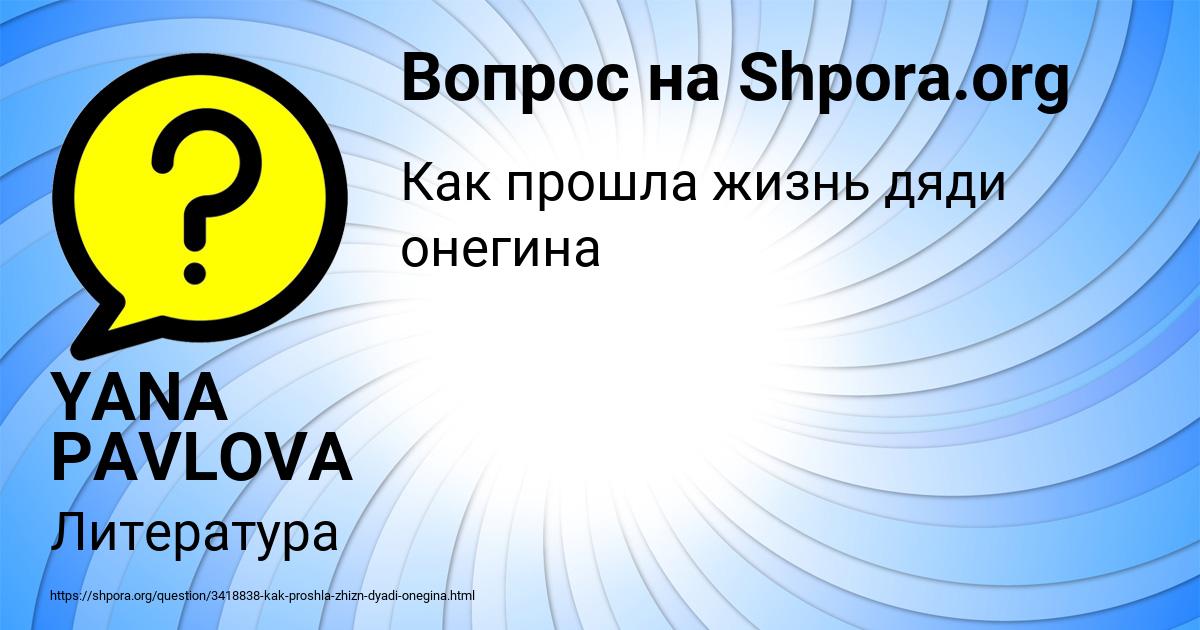 Картинка с текстом вопроса от пользователя YANA PAVLOVA