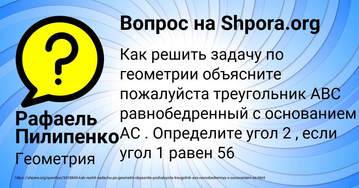 Картинка с текстом вопроса от пользователя Рафаель Пилипенко