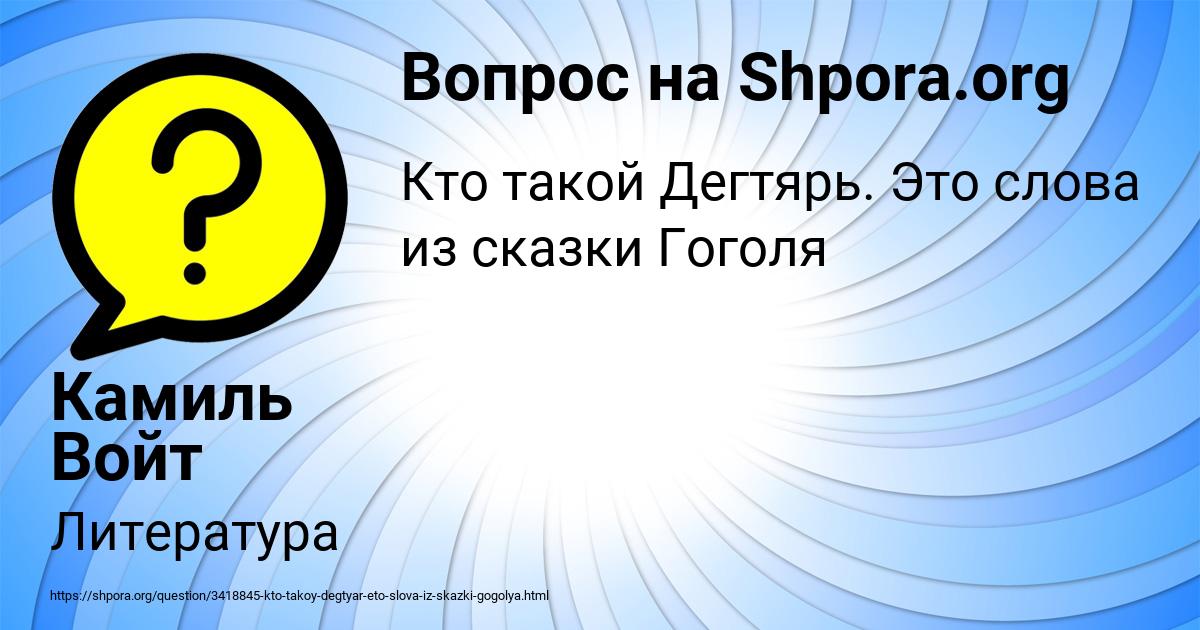 Картинка с текстом вопроса от пользователя Камиль Войт