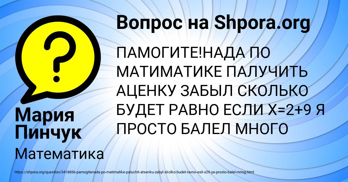 Картинка с текстом вопроса от пользователя Мария Пинчук