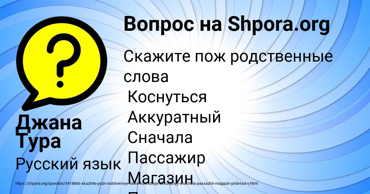 Картинка с текстом вопроса от пользователя Джана Тура