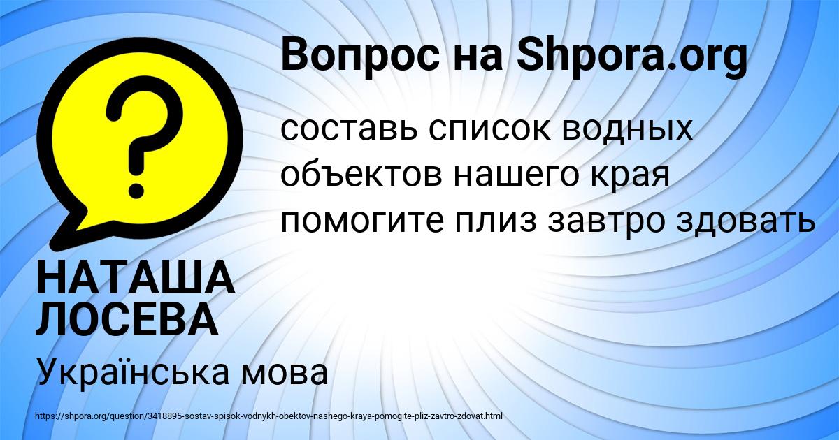 Картинка с текстом вопроса от пользователя НАТАША ЛОСЕВА