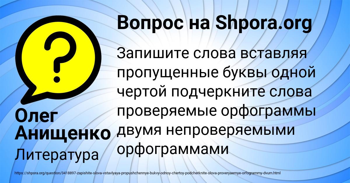 Картинка с текстом вопроса от пользователя Олег Анищенко