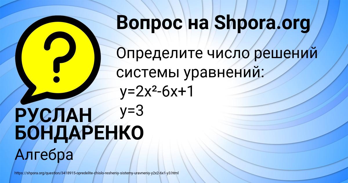 Картинка с текстом вопроса от пользователя РУСЛАН БОНДАРЕНКО