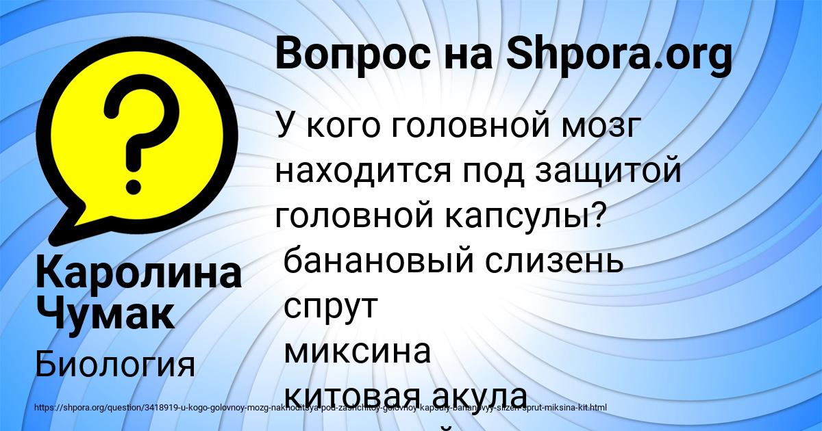 Картинка с текстом вопроса от пользователя Каролина Чумак