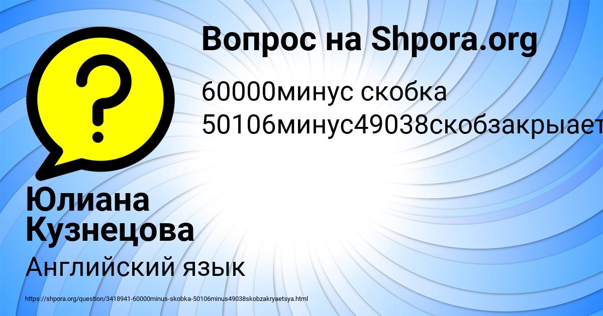 Картинка с текстом вопроса от пользователя Юлиана Кузнецова