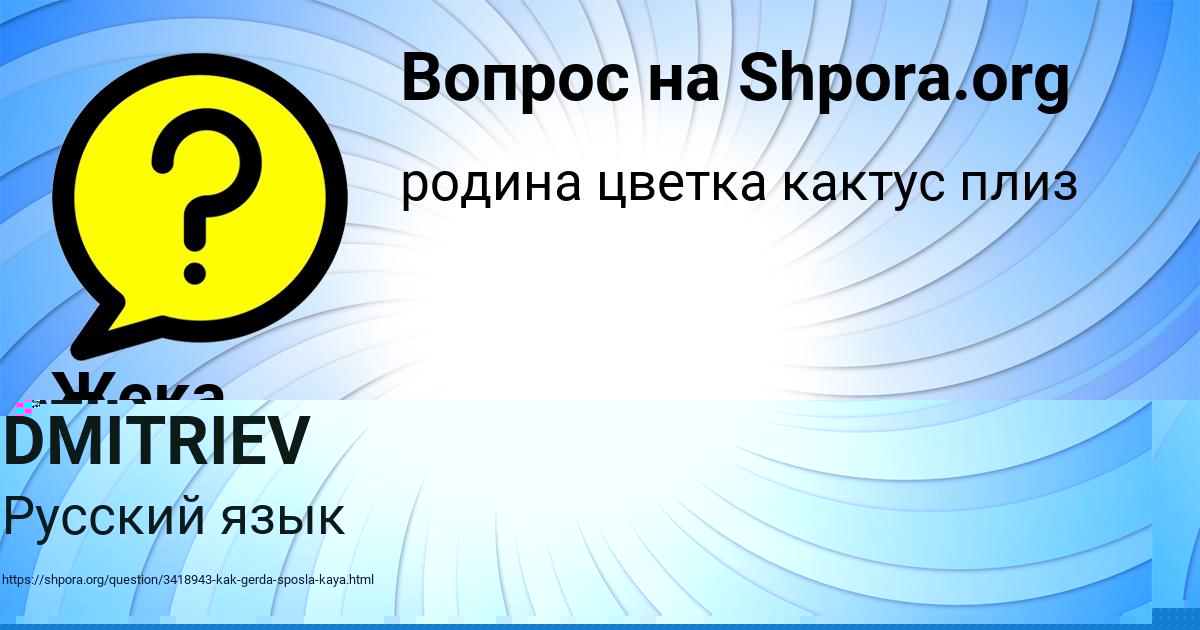 Картинка с текстом вопроса от пользователя ALIK DMITRIEV