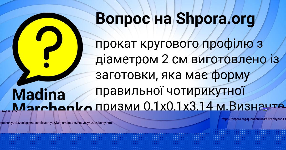 Картинка с текстом вопроса от пользователя Madina Marchenko