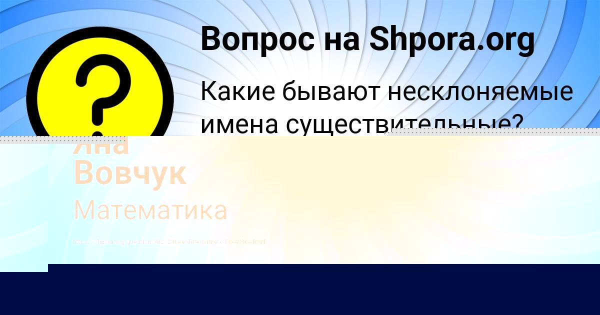 Картинка с текстом вопроса от пользователя Рита Мельник