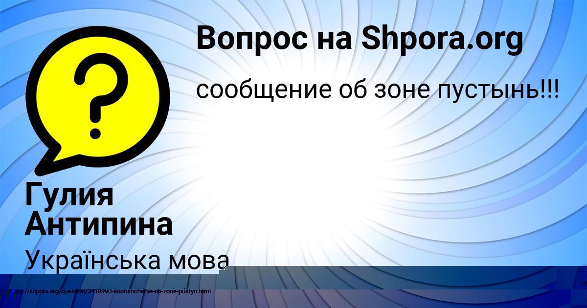 Картинка с текстом вопроса от пользователя Гулия Антипина