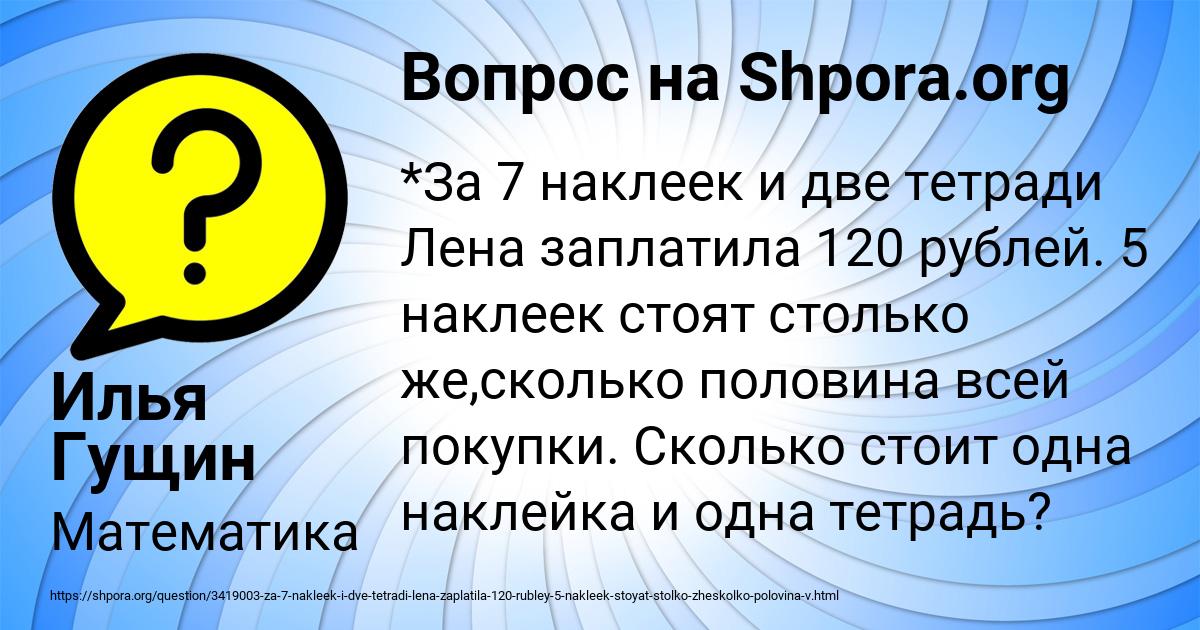 Картинка с текстом вопроса от пользователя Илья Гущин