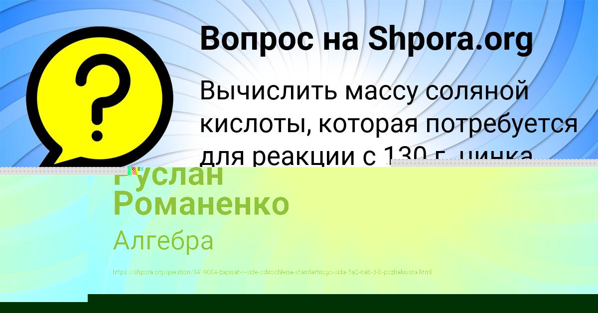 Картинка с текстом вопроса от пользователя Руслан Романенко