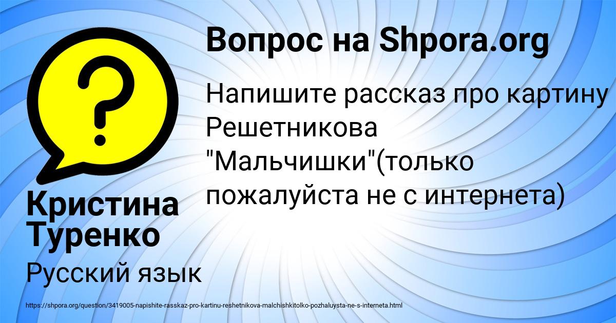 Картинка с текстом вопроса от пользователя Кристина Туренко