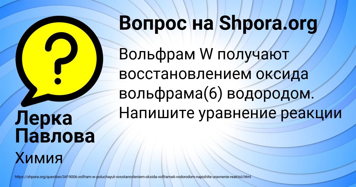Картинка с текстом вопроса от пользователя Лерка Павлова