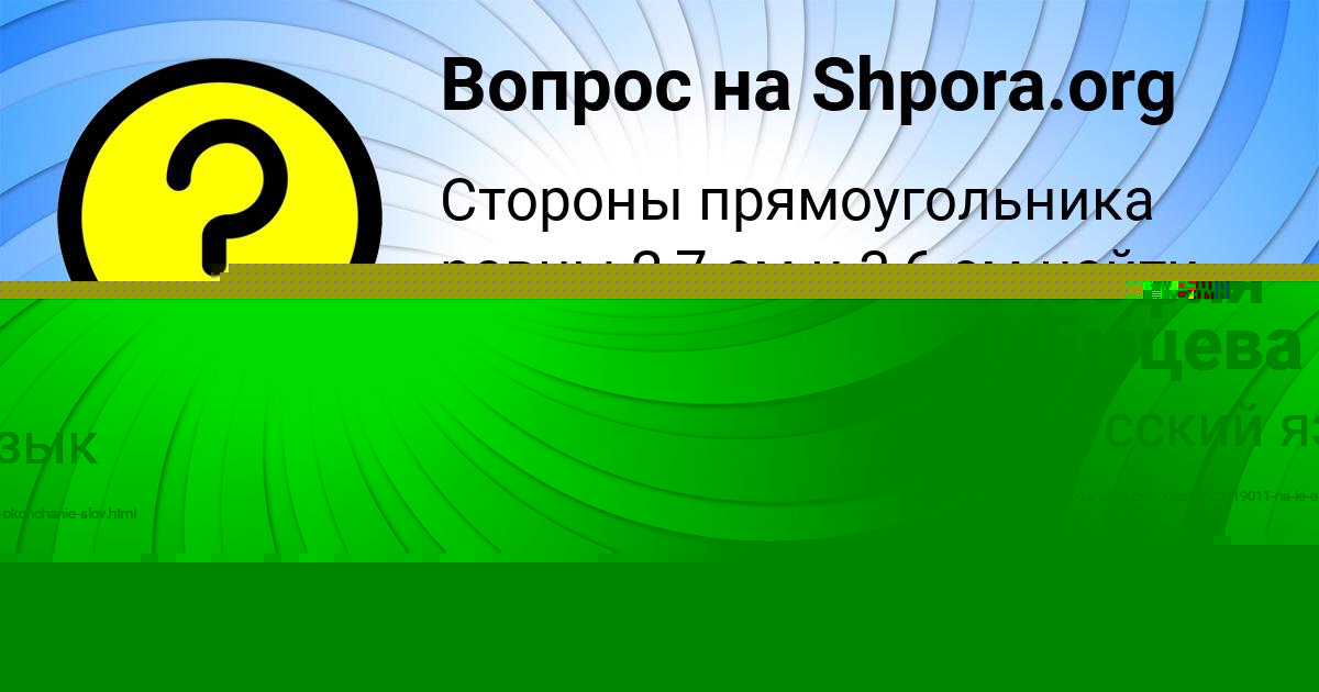 Картинка с текстом вопроса от пользователя София Емцева