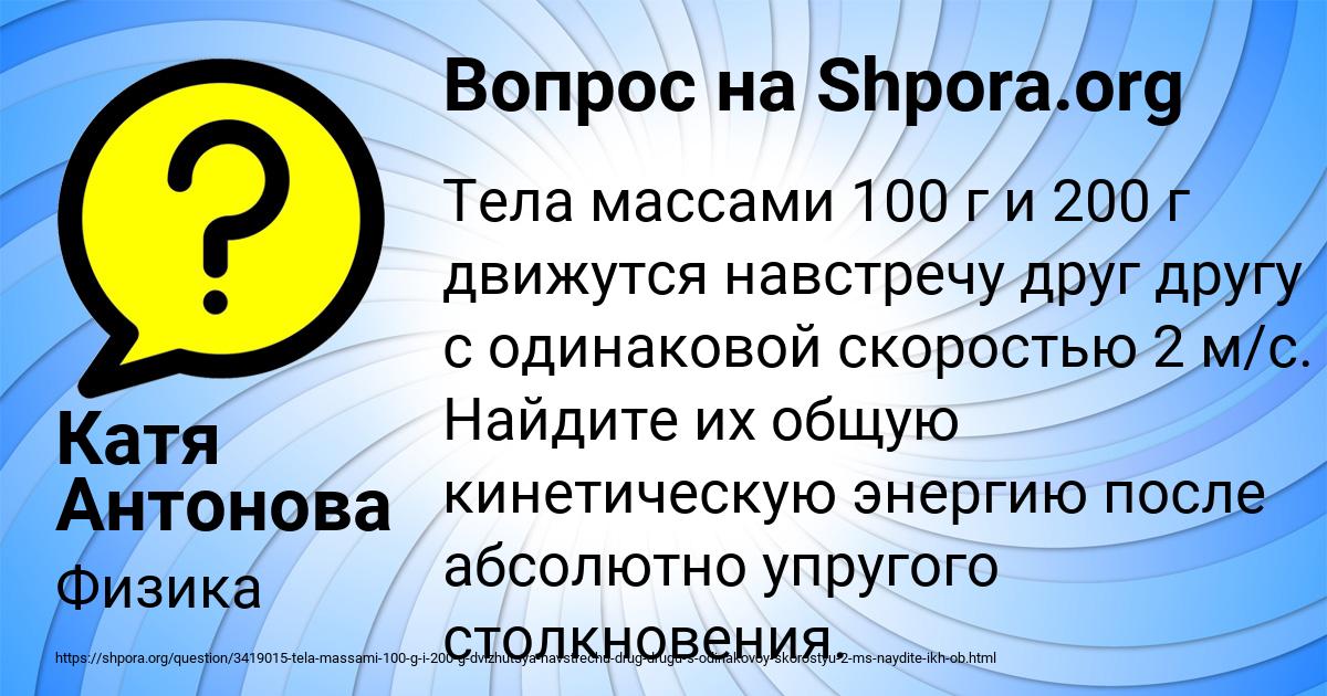Картинка с текстом вопроса от пользователя Катя Антонова