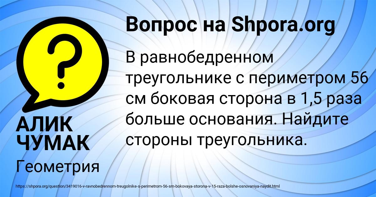 Картинка с текстом вопроса от пользователя АЛИК ЧУМАК