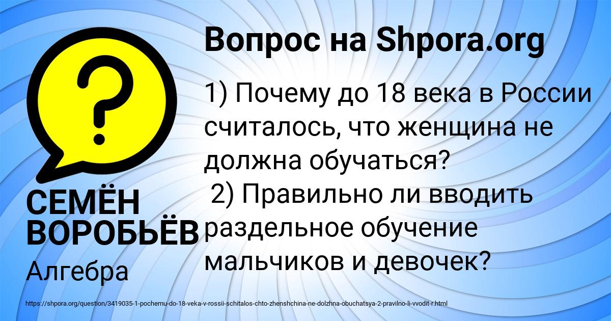 Картинка с текстом вопроса от пользователя СЕМЁН ВОРОБЬЁВ