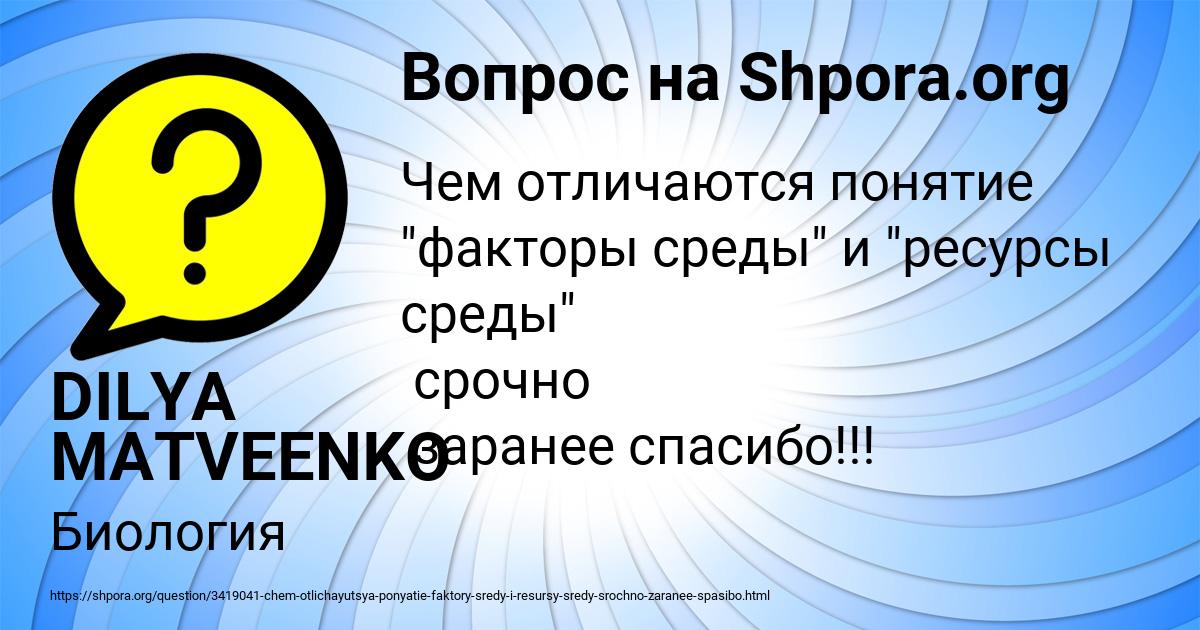 Картинка с текстом вопроса от пользователя DILYA MATVEENKO