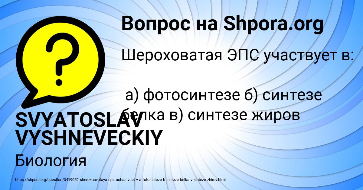 Картинка с текстом вопроса от пользователя SVYATOSLAV VYSHNEVECKIY
