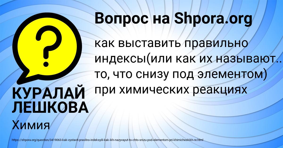 Картинка с текстом вопроса от пользователя КУРАЛАЙ ЛЕШКОВА