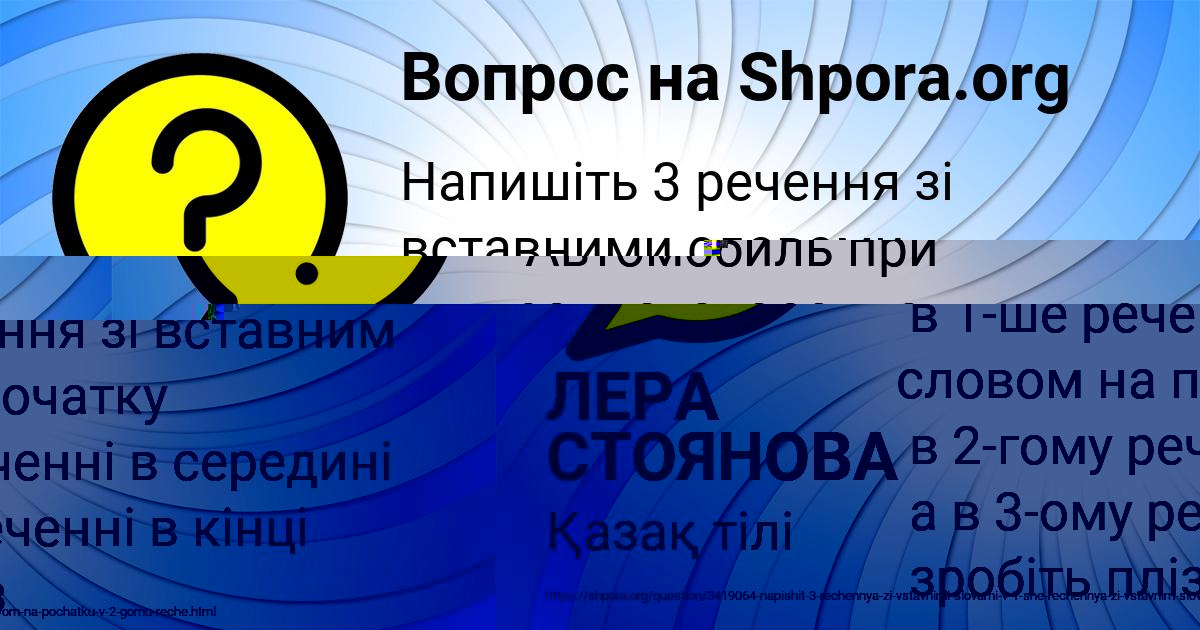 Картинка с текстом вопроса от пользователя ЛЕРА СТОЯНОВА