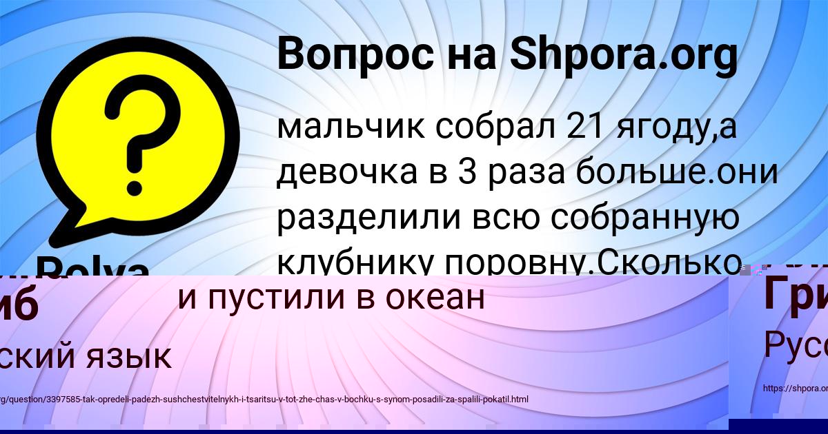 Картинка с текстом вопроса от пользователя Polya Orlenko