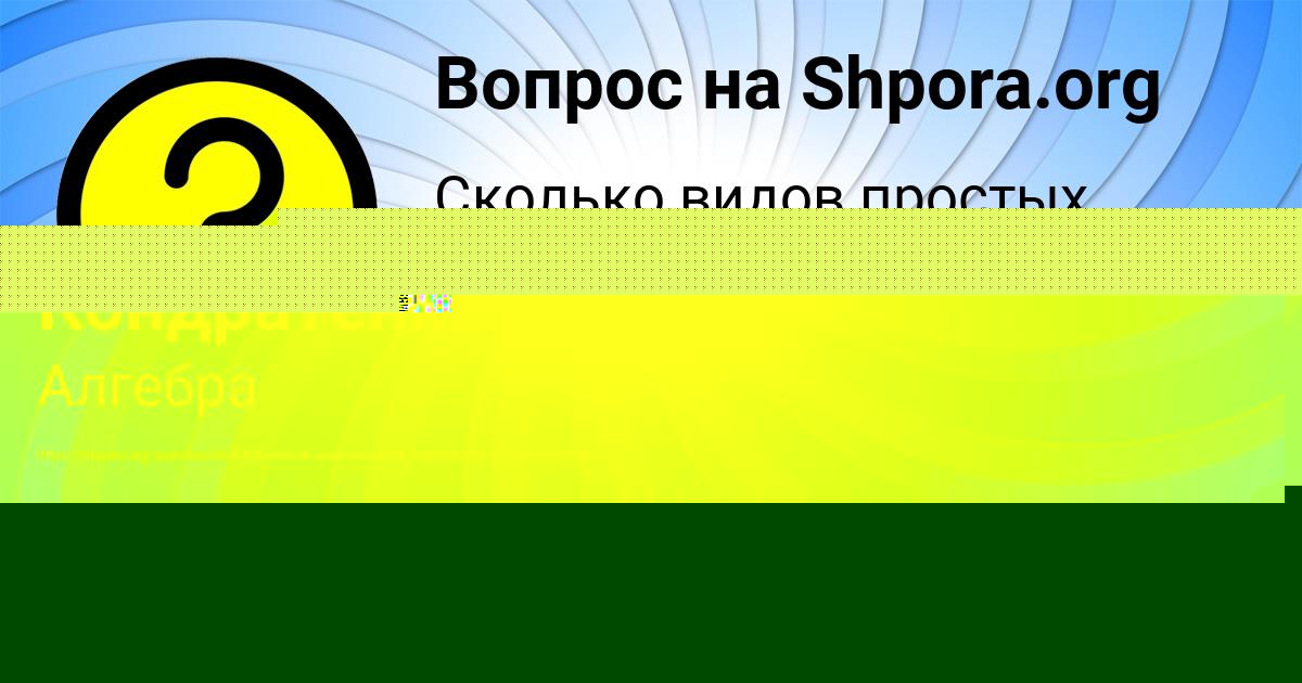Картинка с текстом вопроса от пользователя Милада Грищенко