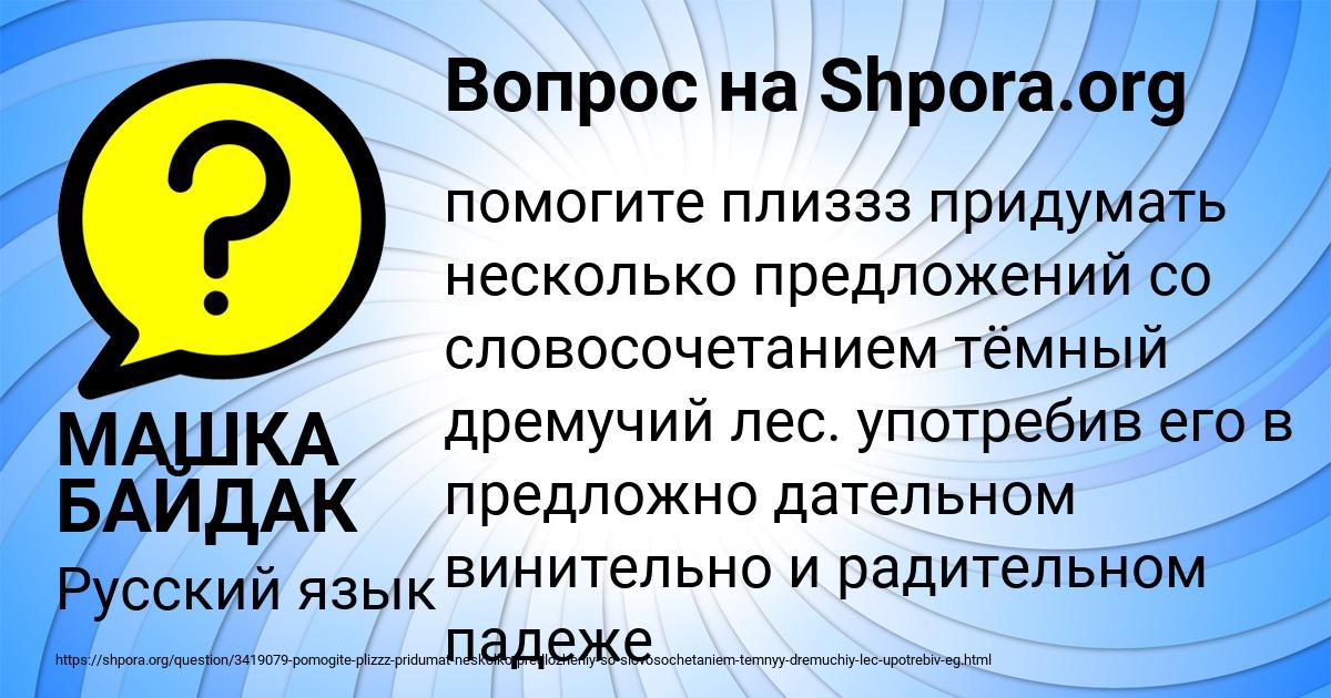 Картинка с текстом вопроса от пользователя МАШКА БАЙДАК