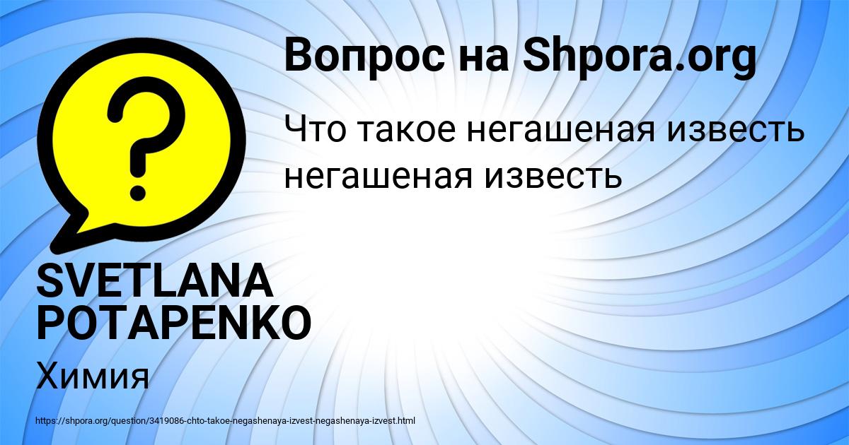 Картинка с текстом вопроса от пользователя SVETLANA POTAPENKO