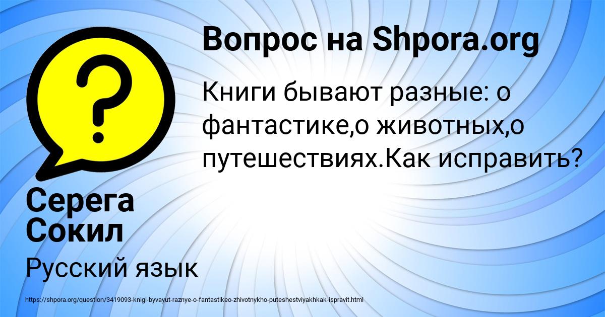 Картинка с текстом вопроса от пользователя Серега Сокил