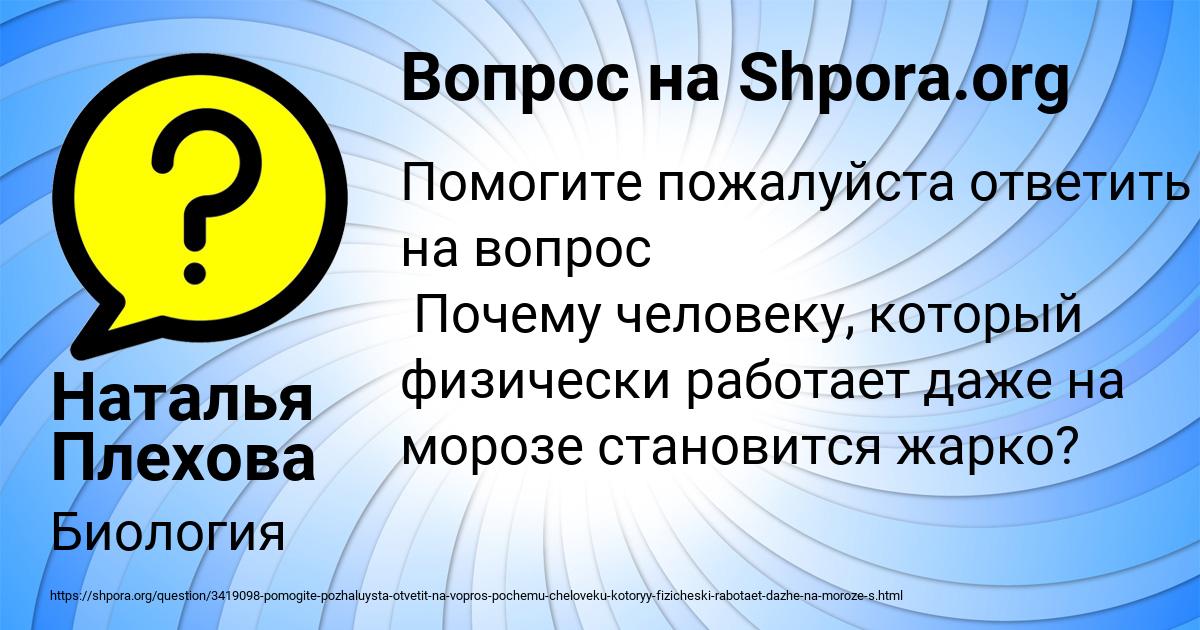 Картинка с текстом вопроса от пользователя Наталья Плехова