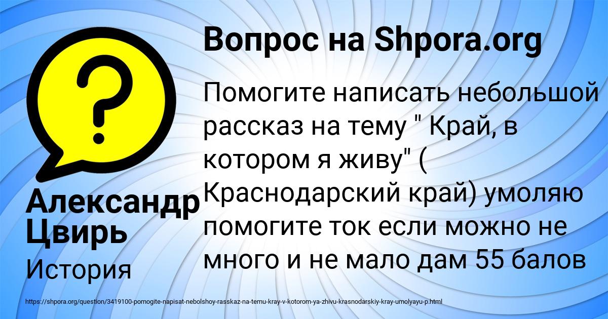 Картинка с текстом вопроса от пользователя Александр Цвирь