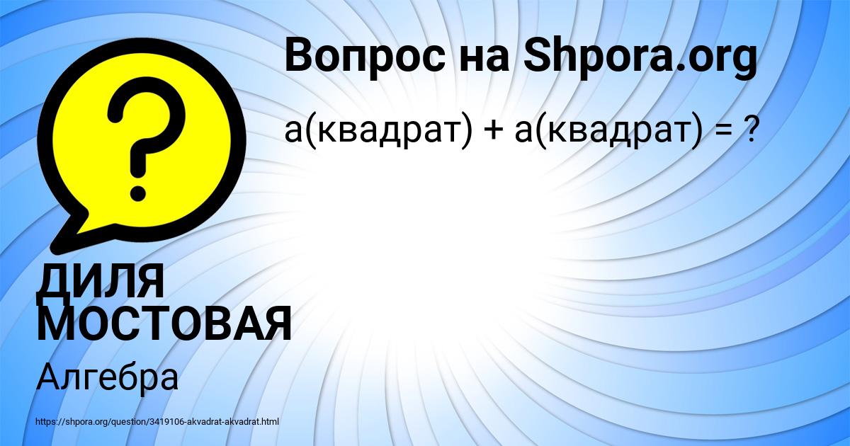 Картинка с текстом вопроса от пользователя ДИЛЯ МОСТОВАЯ
