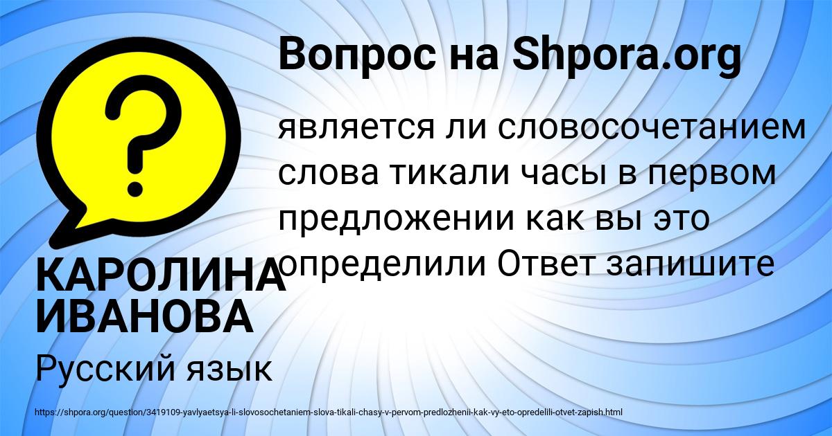 Картинка с текстом вопроса от пользователя КАРОЛИНА ИВАНОВА