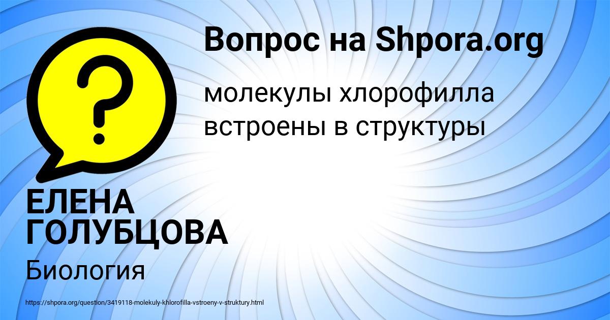 Картинка с текстом вопроса от пользователя ЕЛЕНА ГОЛУБЦОВА