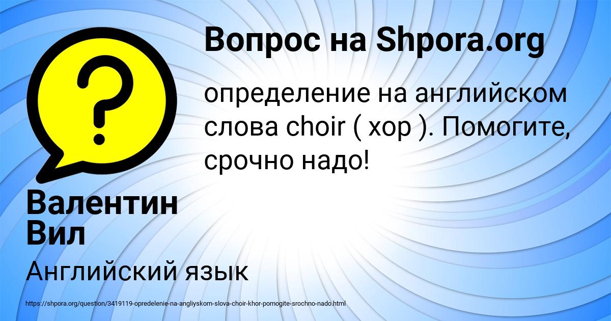Картинка с текстом вопроса от пользователя Валентин Вил