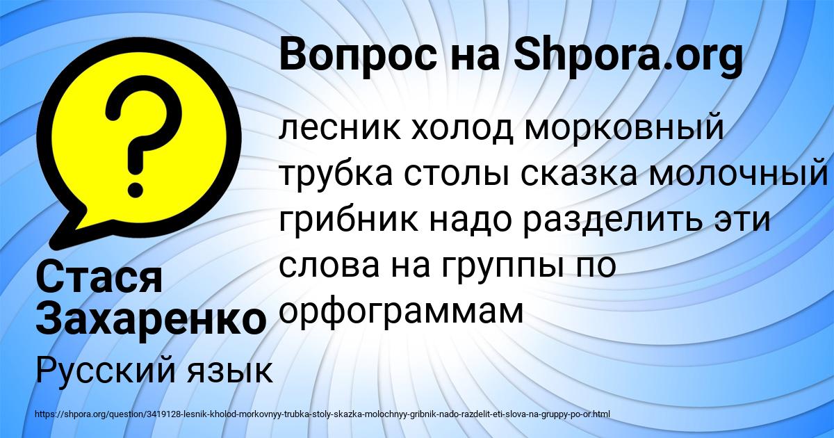 Картинка с текстом вопроса от пользователя Стася Захаренко