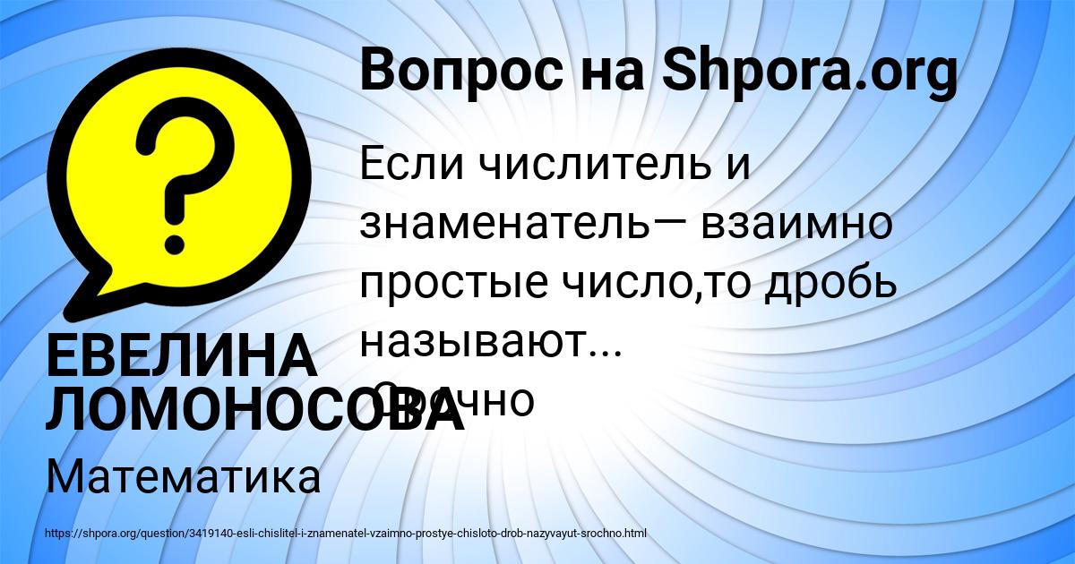 Картинка с текстом вопроса от пользователя ЕВЕЛИНА ЛОМОНОСОВА