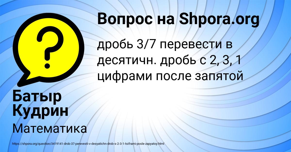 Картинка с текстом вопроса от пользователя Батыр Кудрин