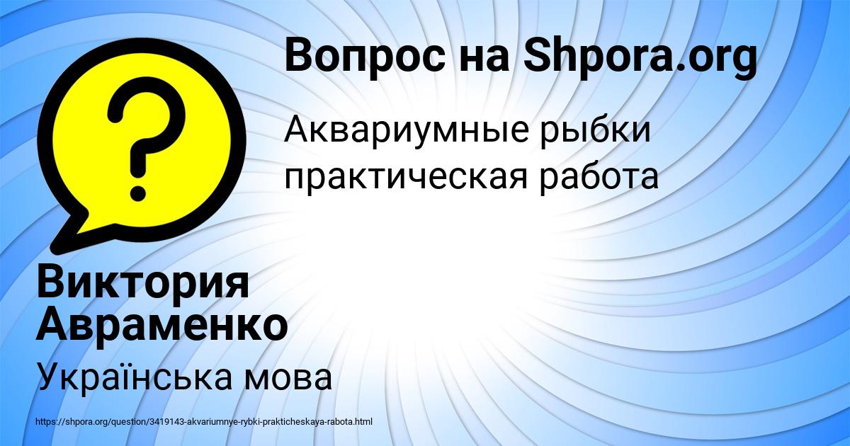 Картинка с текстом вопроса от пользователя Виктория Авраменко